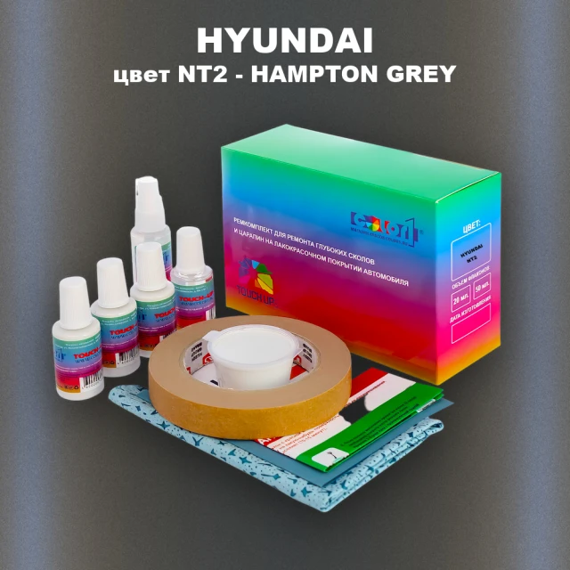 Ремкомплект для ремонта глубоких сколов и царапин HYUNDAI цвет NT2-HAMPTON GREY