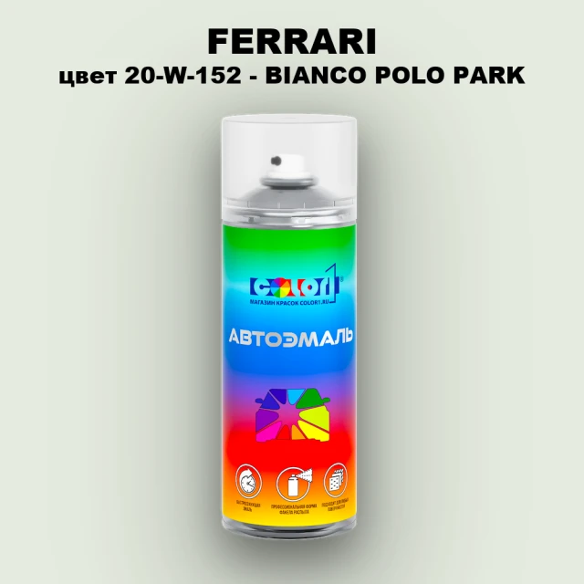 Аэрозольная краска FERRARI, цвет 20-W-152 - BIANCO POLO PARK