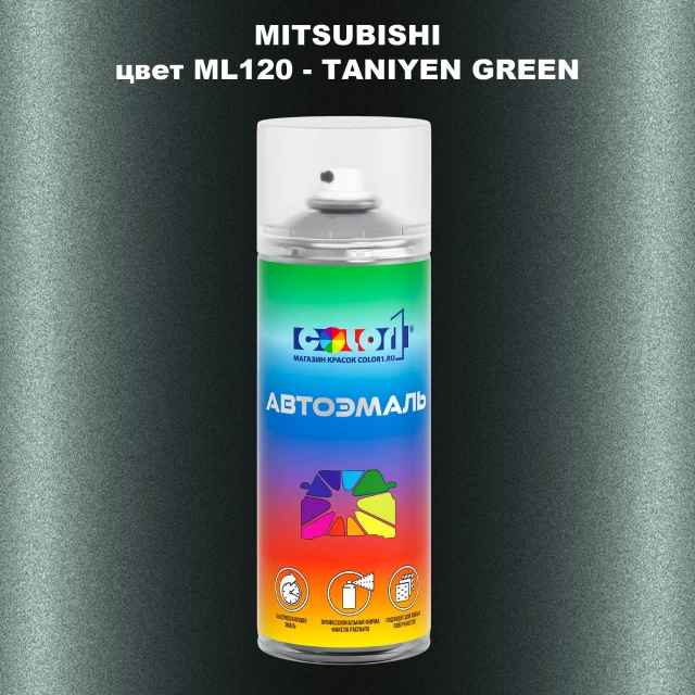 Аэрозольная краска MITSUBISHI, цвет ML120 - TANIYEN GREEN