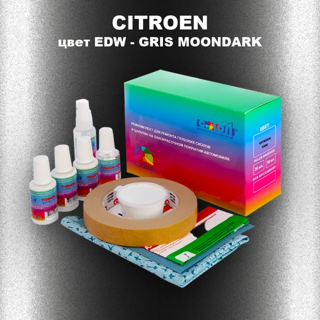 Ремкомплект для ремонта глубоких сколов и царапин CITROEN, цвет EDW - GRIS MOONDARK