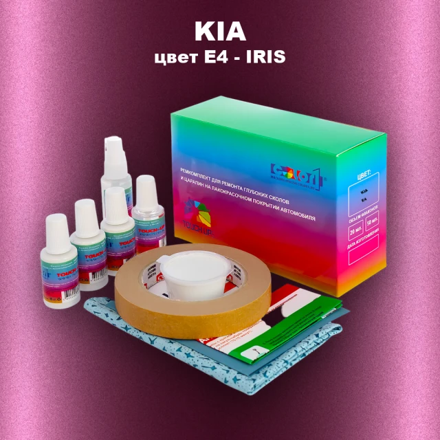 Ремкомплект для ремонта глубоких сколов и царапин KIA, цвет E4 - IRIS