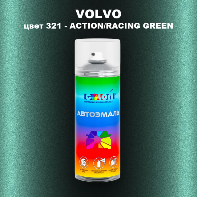 Аэрозольная краска VOLVO, цвет 321 - RACING GREEN