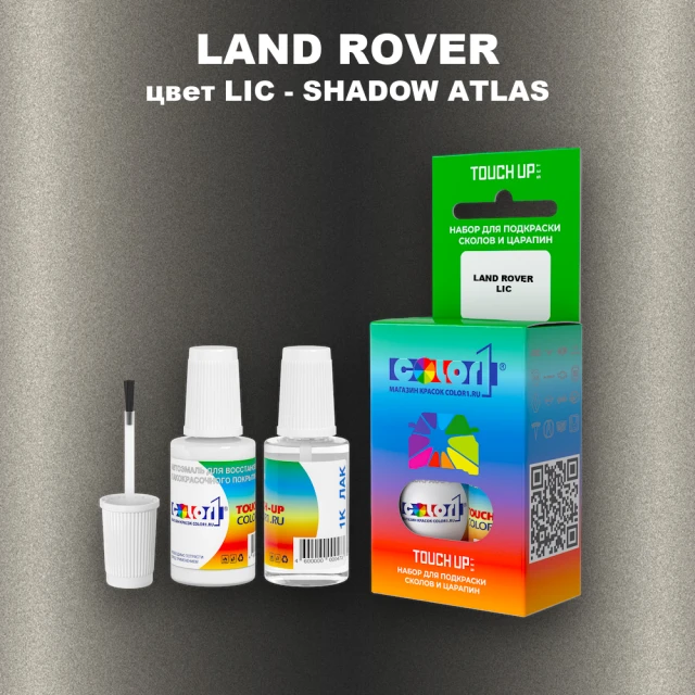 Краска для сколов во флаконе с кисточкой LAND ROVER, цвет LIC - SHADOW ATLAS