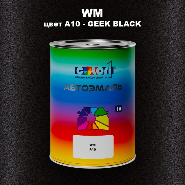 Автомобильная краска WM, цвет A10 - GEEK BLACK