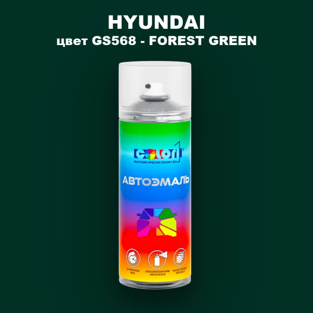 Аэрозольная краска HYUNDAI, цвет GS568 - FOREST GREEN