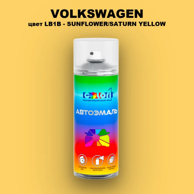 Аэрозольная краска VOLKSWAGEN, цвет LB1B - SUNFLOWER/SATURN YELLOW