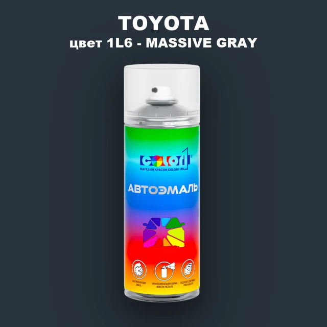 Аэрозольная краска TOYOTA, цвет 1L6 - MASSIVE GRAY