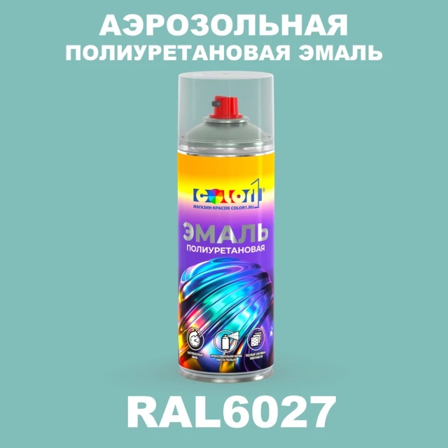 Аэрозольная полиуретановая эмаль, спрей 400мл, цвет RAL 6027 Светло-зеленый