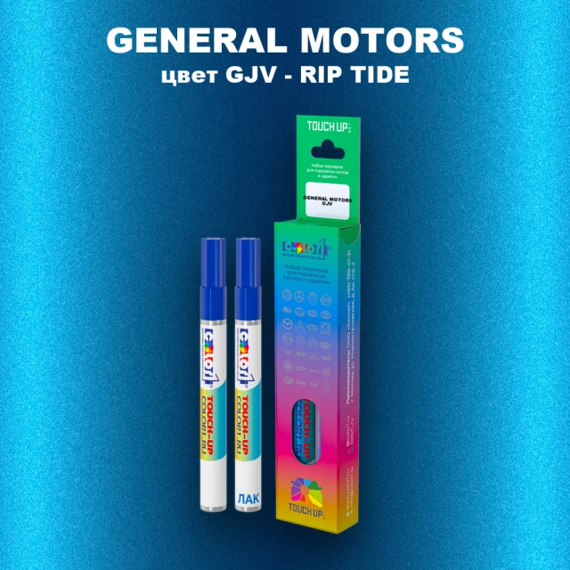 Маркер с краской GENERAL MOTORS, цвет GJV - RIP TIDE