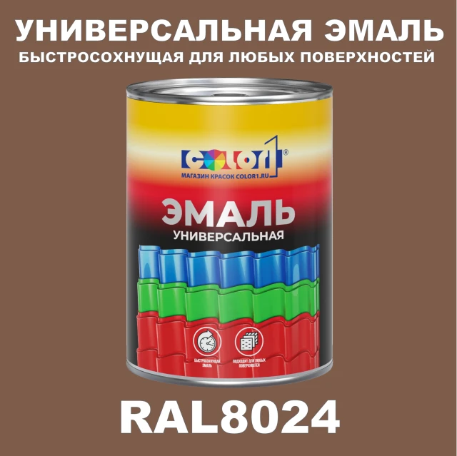 Краска автомобильная универсальная, цвет RAL 8024, в комплекте с отвердителем (растворителем), 1кг + 0,5л