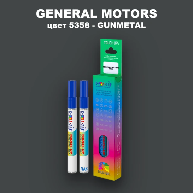 Маркер с краской GENERAL MOTORS, цвет 5358 - GUNMETAL