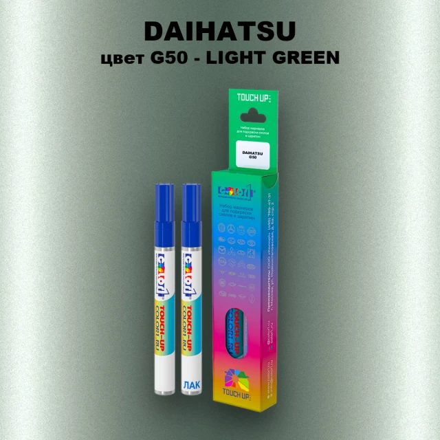 Маркер с краской DAIHATSU, цвет G50 - LIGHT GREEN