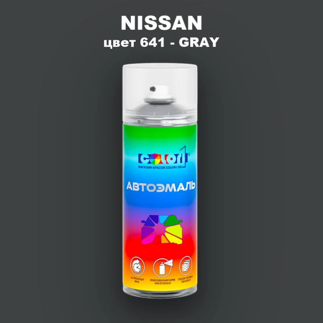 Аэрозольная краска NISSAN, цвет 641 - GRAY