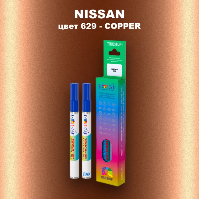 Маркер с краской NISSAN, цвет 629 - COPPER