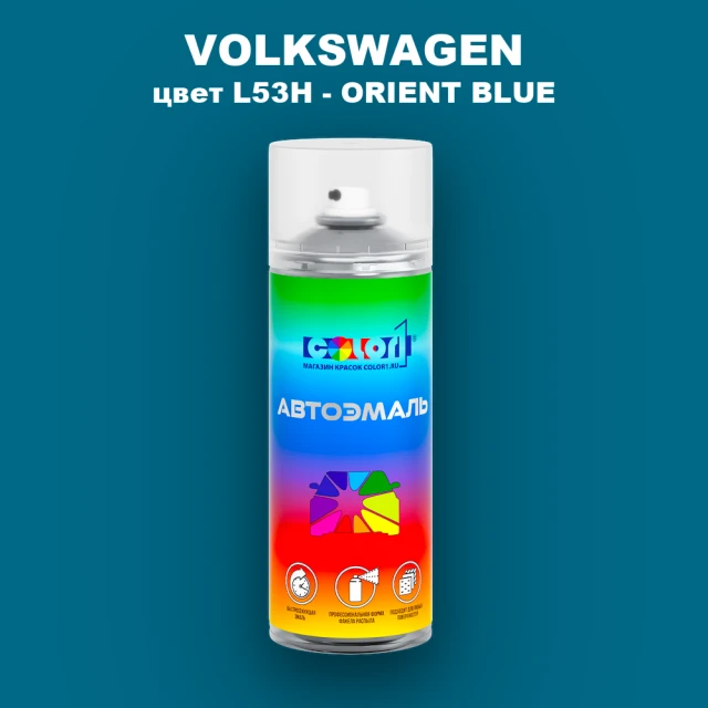 Аэрозольная краска VOLKSWAGEN, цвет L53H - ORIENT BLUE