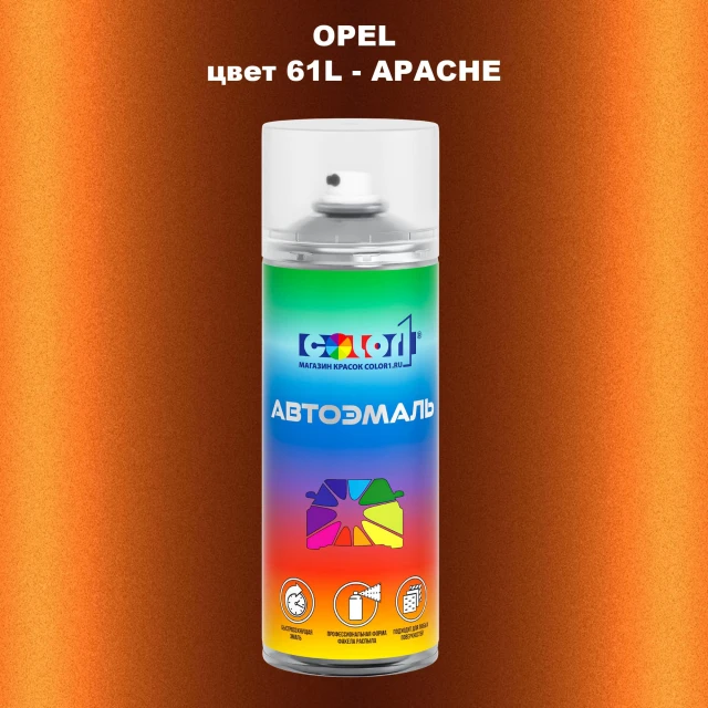Аэрозольная краска OPEL, цвет 61L - APACHE