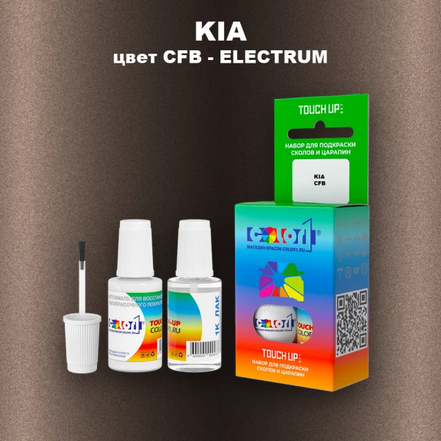 Краска для сколов во флаконе с кисточкой KIA, цвет CFB - ELECTRUM