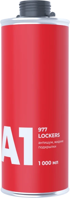 Антикоррозионное покрытие A1 977 Lockers (1 кг)