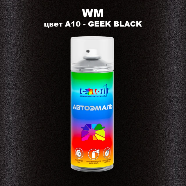 Аэрозольная краска WM, цвет A10 - GEEK BLACK