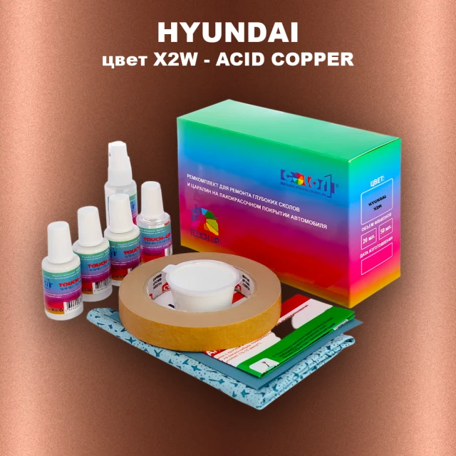 Ремкомплект для ремонта глубоких сколов и царапин HYUNDAI, цвет X2W - ACID COPPER
