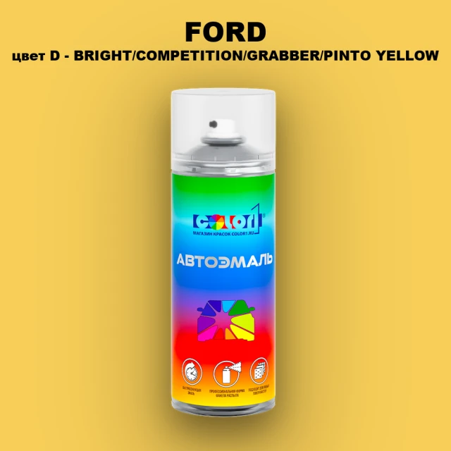 Аэрозольная краска FORD, цвет D - BRIGHT/COMPETITION/GRABBER/PINTO YELLOW