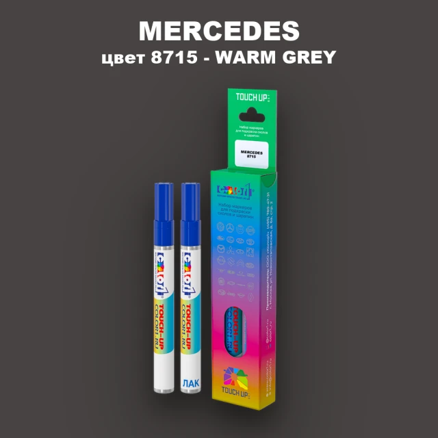 Маркер с краской MERCEDES, цвет 8715 - WARM GREY