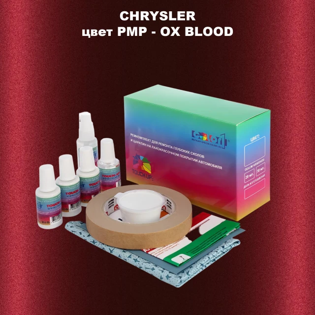 Ремкомплект для ремонта глубоких сколов и царапин CHRYSLER, цвет PMP - OX BLOOD