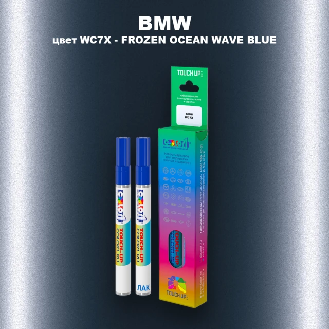 Маркер с краской BMW, цвет WC7X - FROZEN OCEAN WAVE BLUE
