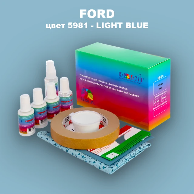 Ремкомплект для ремонта глубоких сколов и царапин FORD, цвет 5981 - LIGHT BLUE