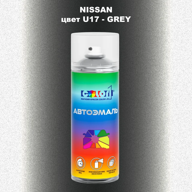 Аэрозольная краска NISSAN, цвет U17 - GREY