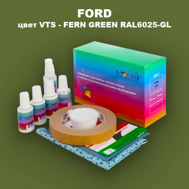 Ремкомплект для ремонта глубоких сколов и царапин FORD, цвет VTS - FERN GREEN RAL6025-GL