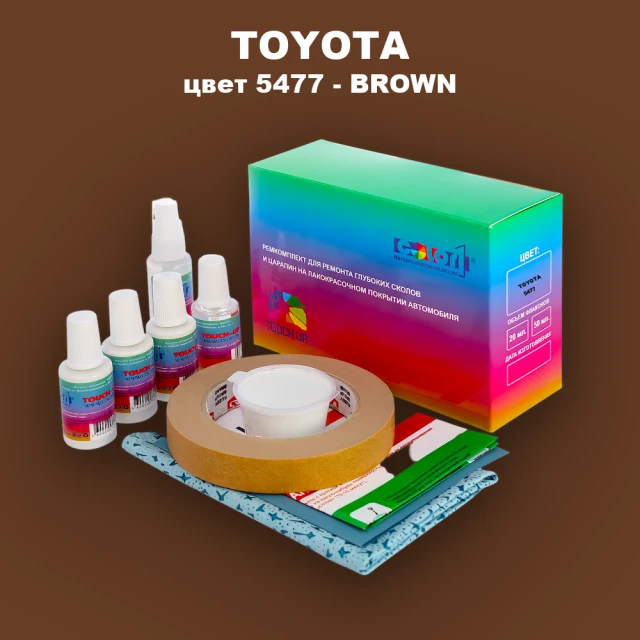 Ремкомплект для ремонта глубоких сколов и царапин TOYOTA, цвет 5477 - BROWN