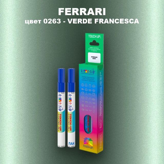 Маркер с краской FERRARI, цвет - 0263 - VERDE FRANCESCA