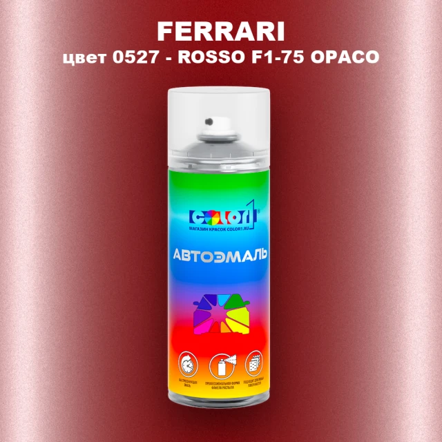 Аэрозольная краска FERRARI, цвет 0527 - ROSSO F1-75 OPACO