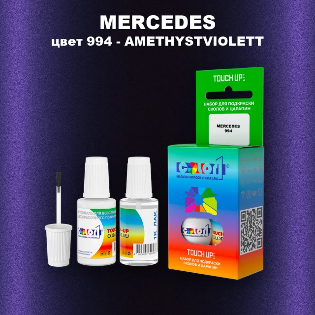 Краска для сколов во флаконе с кисточкой MERCEDES, цвет 994 - AMETHYSTVIOLETT