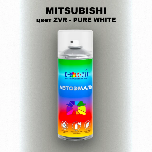 Аэрозольная краска MITSUBISHI цвет ZVR-PURE WHITE