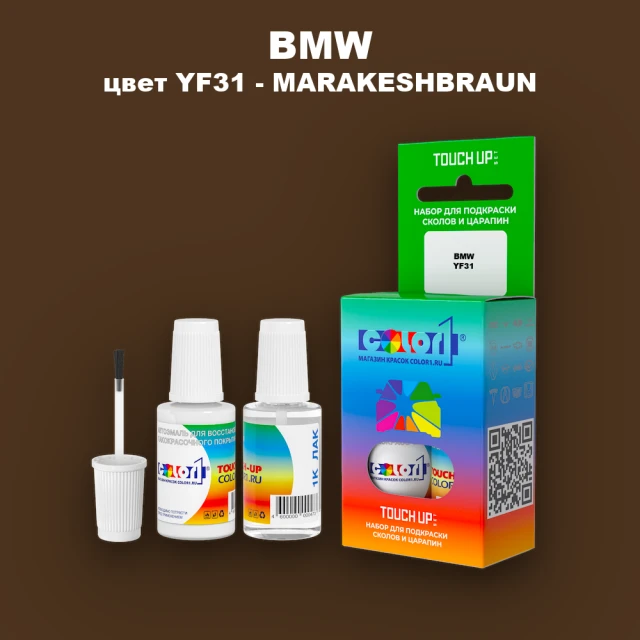 Краска для сколов во флаконе с кисточкой BMW, цвет YF31 - MARAKESHBRAUN