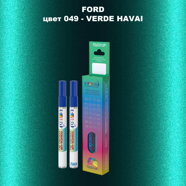Маркер с краской FORD, цвет 49 - VERDE HAVAI