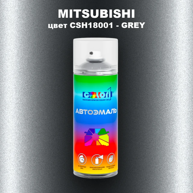 Аэрозольная краска MITSUBISHI, цвет CSH18001 - GREY