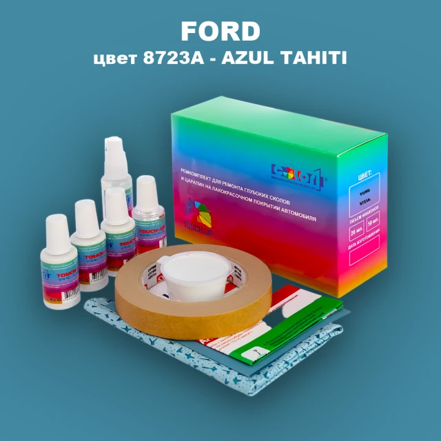 Ремкомплект для ремонта глубоких сколов и царапин FORD, цвет 8723A - AZUL TAHITI
