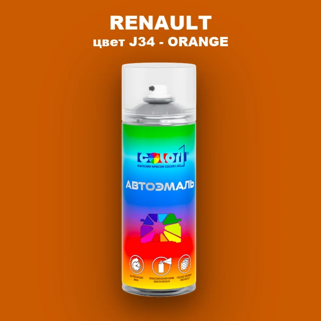 Аэрозольная краска RENAULT, цвет J34 - ORANGE