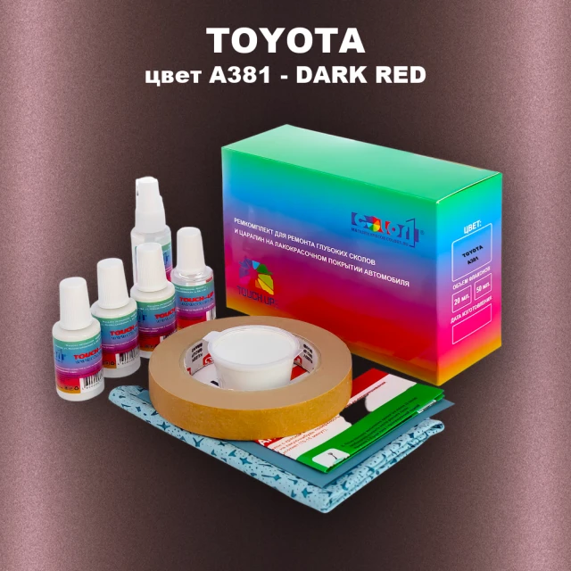 Ремкомплект для ремонта глубоких сколов и царапин TOYOTA, цвет A381 - DARK RED (1)