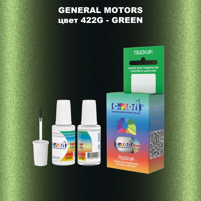 Краска для сколов во флаконе с кисточкой GM, цвет  422G - GREEN