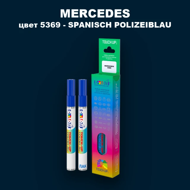 Карандаш-маркер с краской MERCEDES, цвет 5369 - SPANISCH POLIZEIBLAU