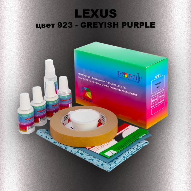 Ремкомплект для ремонта глубоких сколов и царапин LEXUS, цвет 923 - GREYISH PURPLE