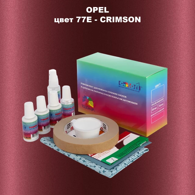 Ремкомплект для ремонта глубоких сколов и царапин OPEL, цвет 77E - CRIMSON
