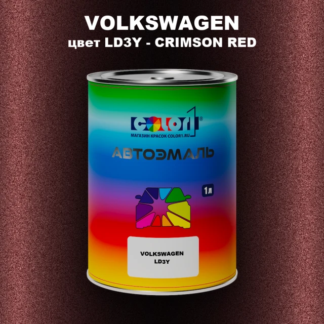 Автомобильная краска VOLKSWAGEN, цвет LD3Y - CRIMSON RED