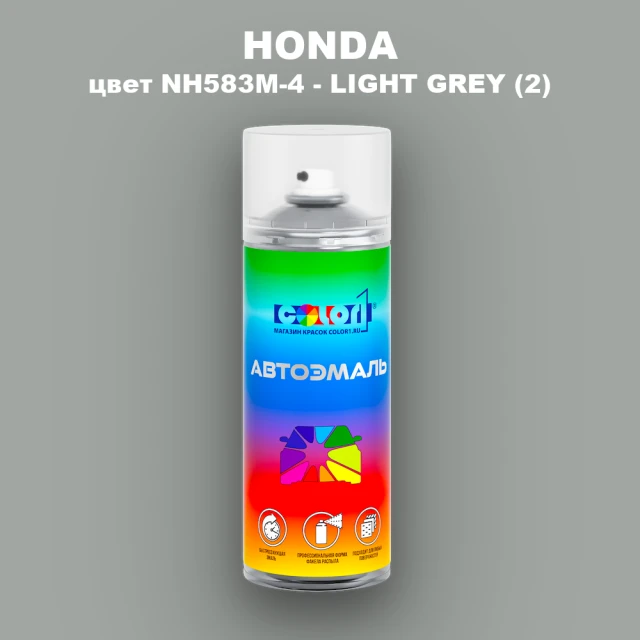 Аэрозольная краска HONDA, цвет NH583M-4 - LIGHT GREY (2)