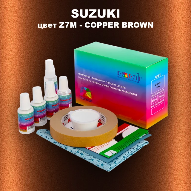 Ремкомплект для ремонта глубоких сколов и царапин SUZUKI, цвет Z7M - COPPER BROWN