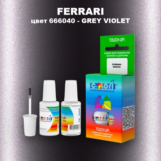 Краска для сколов во флаконе с кисточкой FERRARI, цвет 666040 - GREY VIOLET